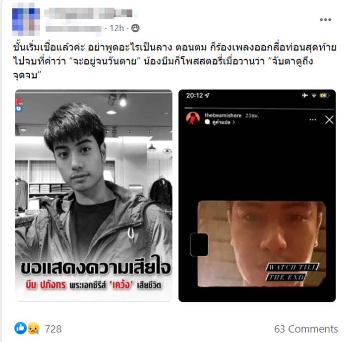 บีม ปภังกร