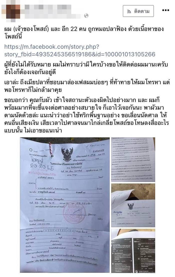 หมอปลา ป้ารัตนา