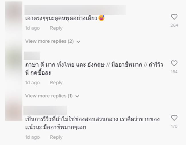 ตำรวจรีวิวสกินแคร์