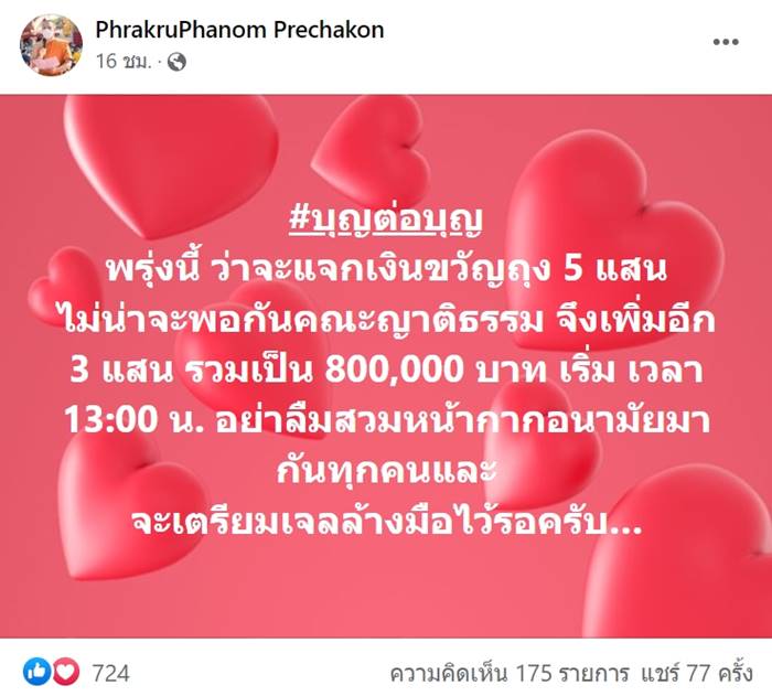 พระถูกหวย