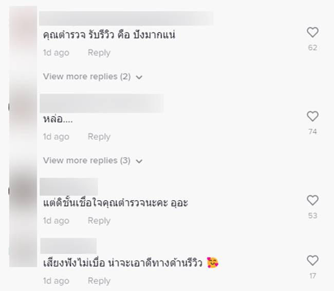 ตำรวจรีวิวสกินแคร์