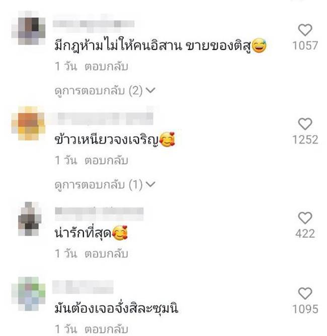 เหยียดคนอีสาน