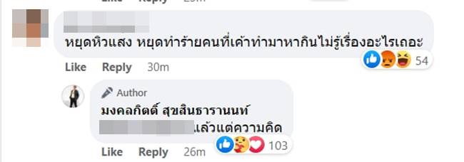 มงคลกิตติ์ สุขสินธารานนท์, แตงโม นิดา