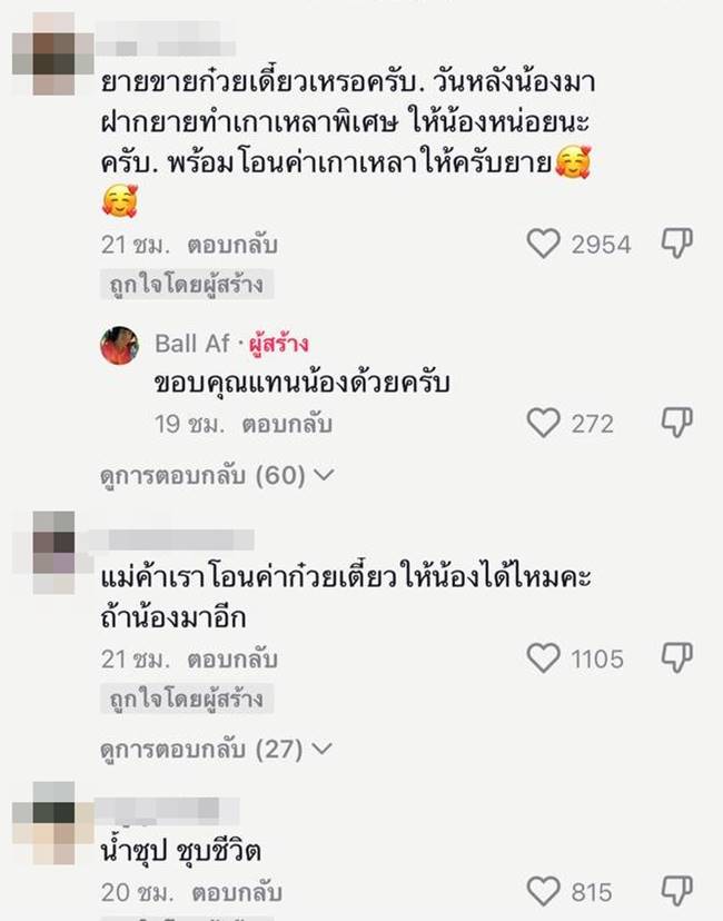 ขอน้ำซุปคลุกข้าว