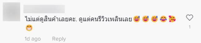 ตำรวจรีวิวสกินแคร์