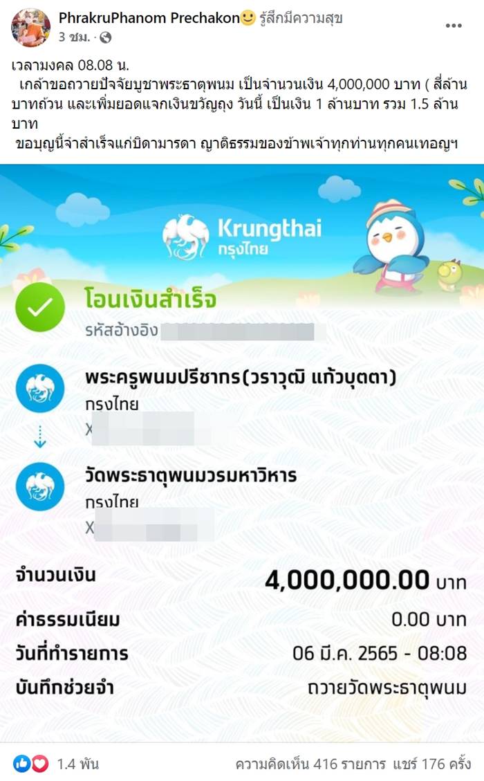 พระถูกหวย