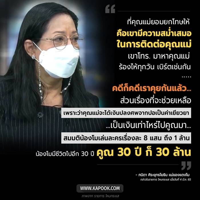 แม่แตงโม