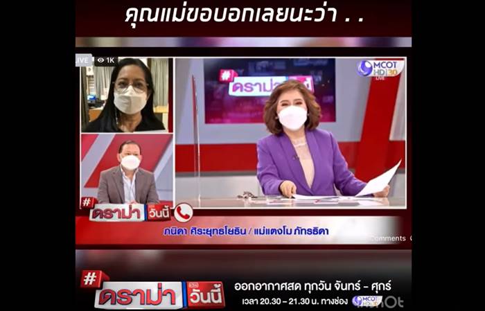 แม่แตงโม