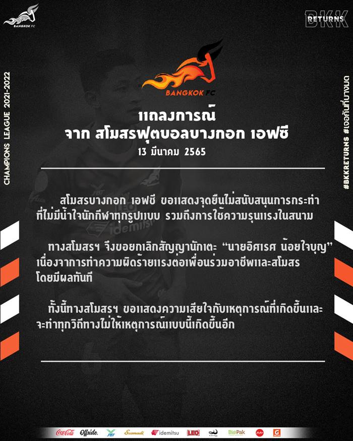 อิศเรศ น้อยใจบุญ, ฟันศอกบางกอกเอฟซี