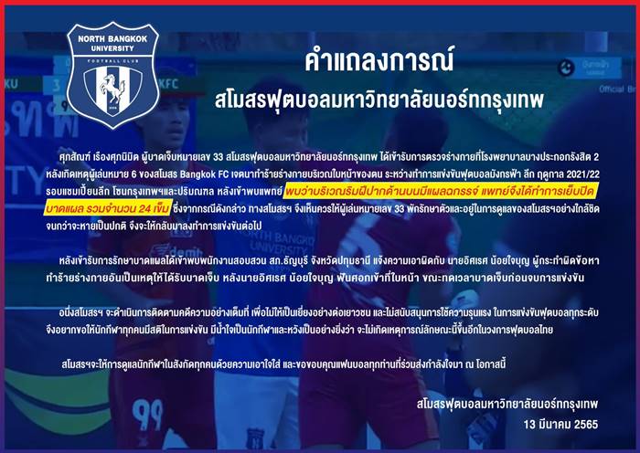 อิศเรศ น้อยใจบุญ, ฟันศอกบางกอกเอฟซี