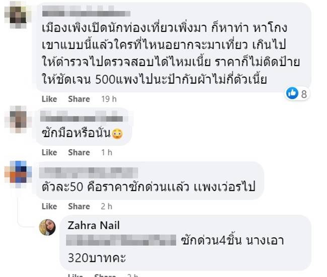 ร้านซักรีดราคาแพง