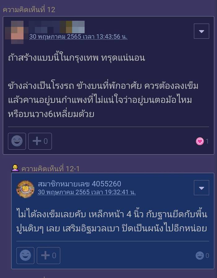 ปัญหาเพื่อนบ้าน, ต่อเติมบ้าน