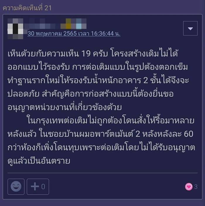 ปัญหาเพื่อนบ้าน, ต่อเติมบ้าน