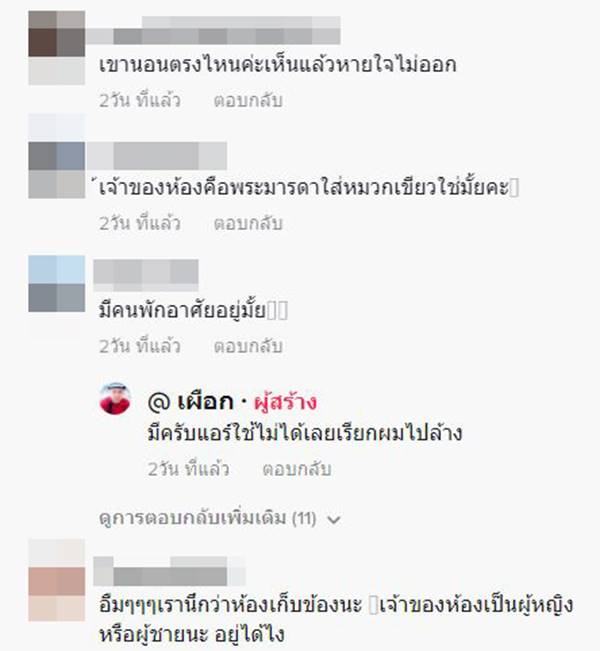 ห้องสกปรก