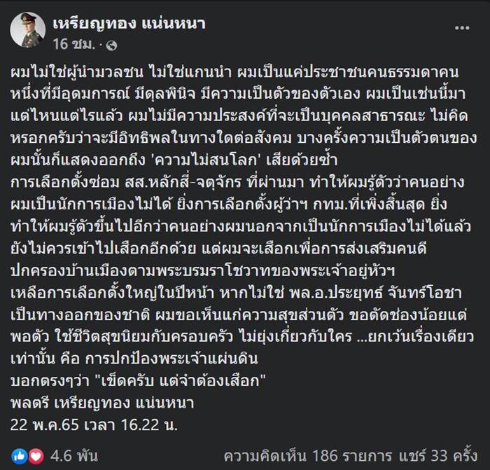 หมอเหรียญทอง, ผู้ว่ากทม, ชัชชาติ