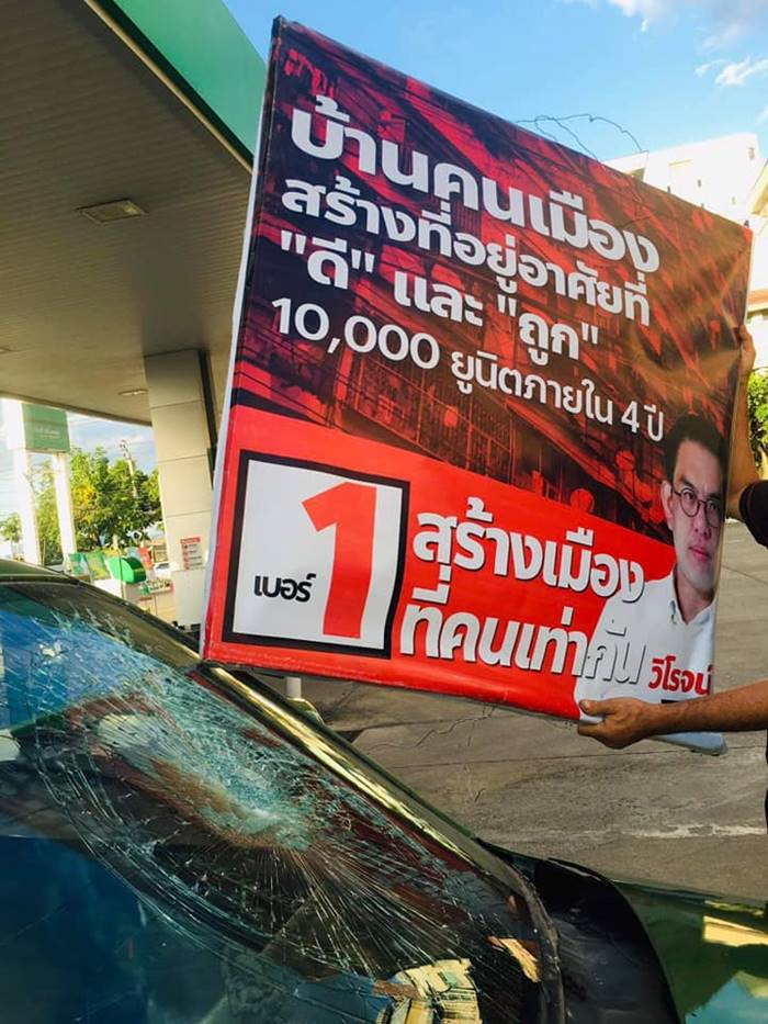 ป้ายหาเสียง