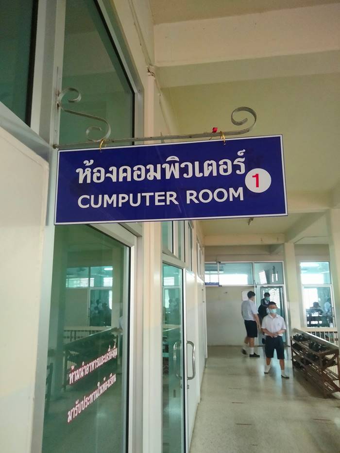 ห้องคอมพิวเตอร์