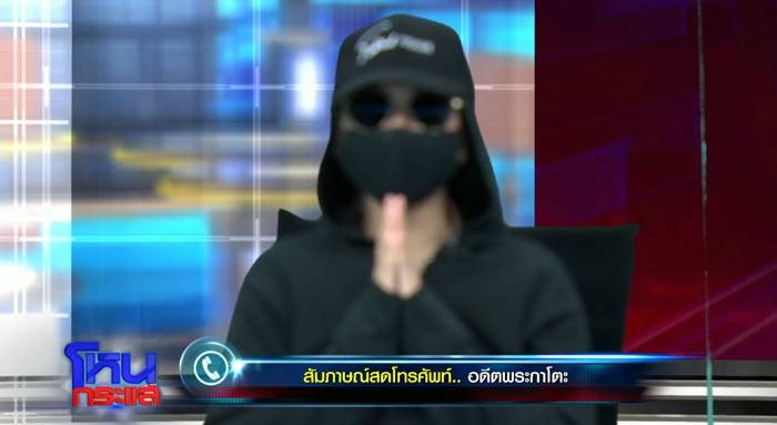 ทิดกาโตะ, สีกาตอง