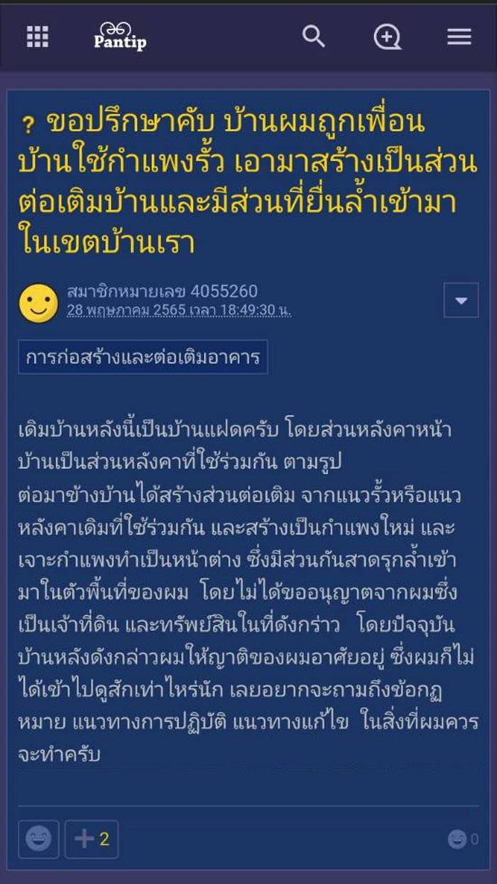 ปัญหาเพื่อนบ้าน, ต่อเติมบ้าน