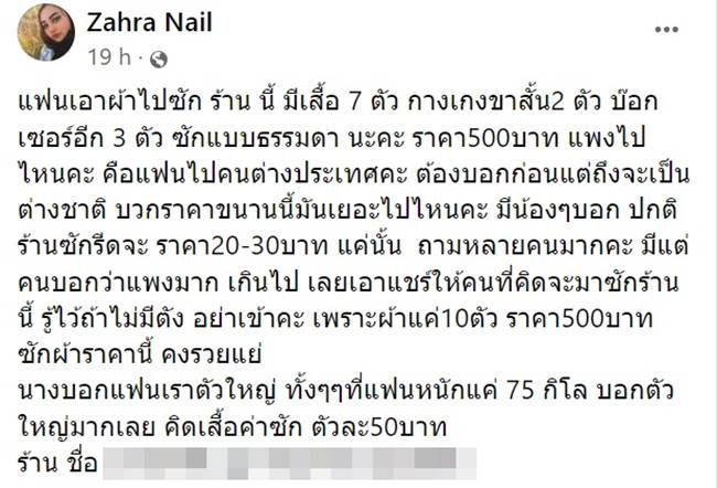 ร้านซักรีดราคาแพง