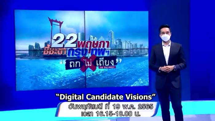 รัสเซล โครว์, เลือกตั้งผู้ว่าฯ กทม.