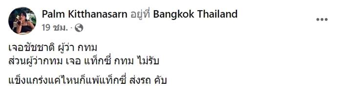 ชัชชาติ สิทธิพันธุ์