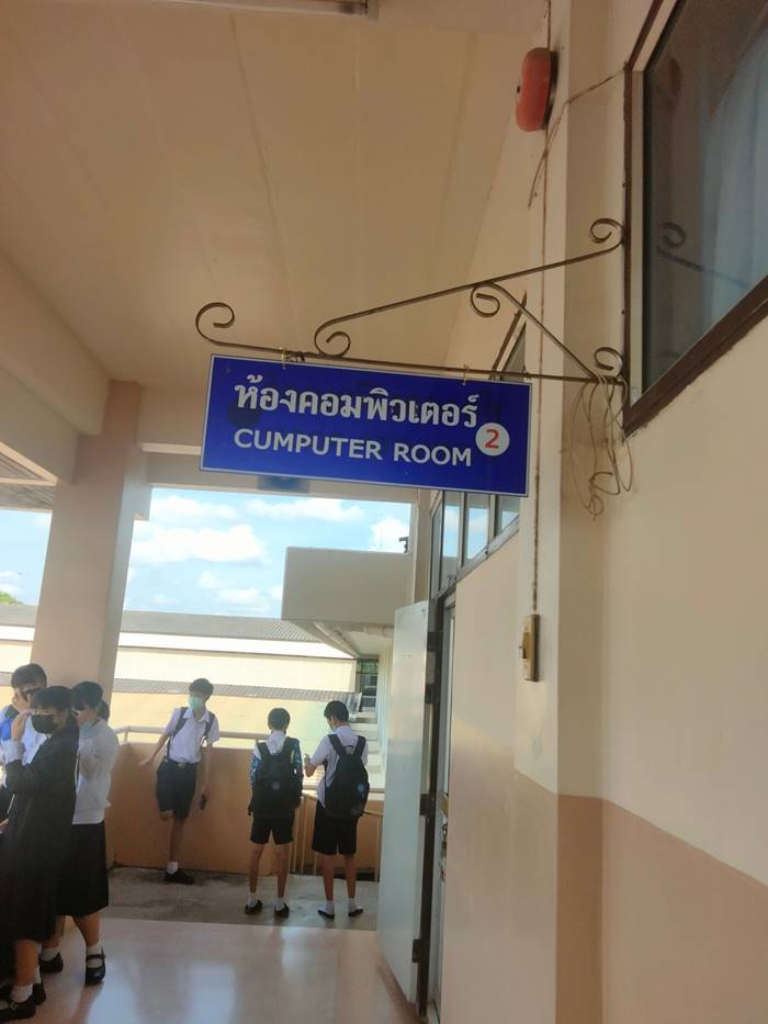 ห้องคอมพิวเตอร์