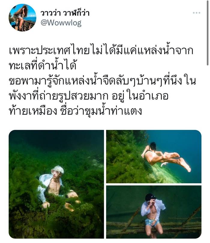 ดำน้ำ, ขุมน้ำท่าแตง