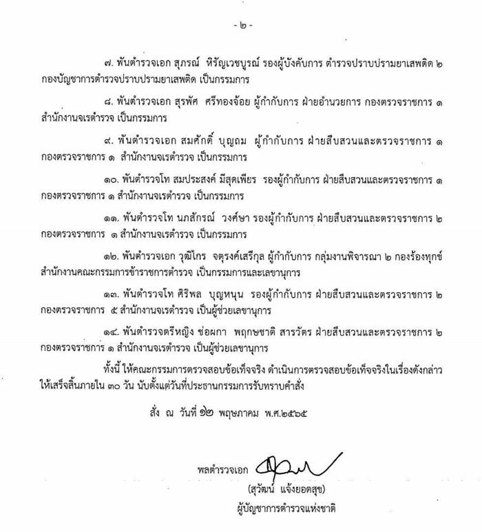 ตำรวจคดีแตงโมง