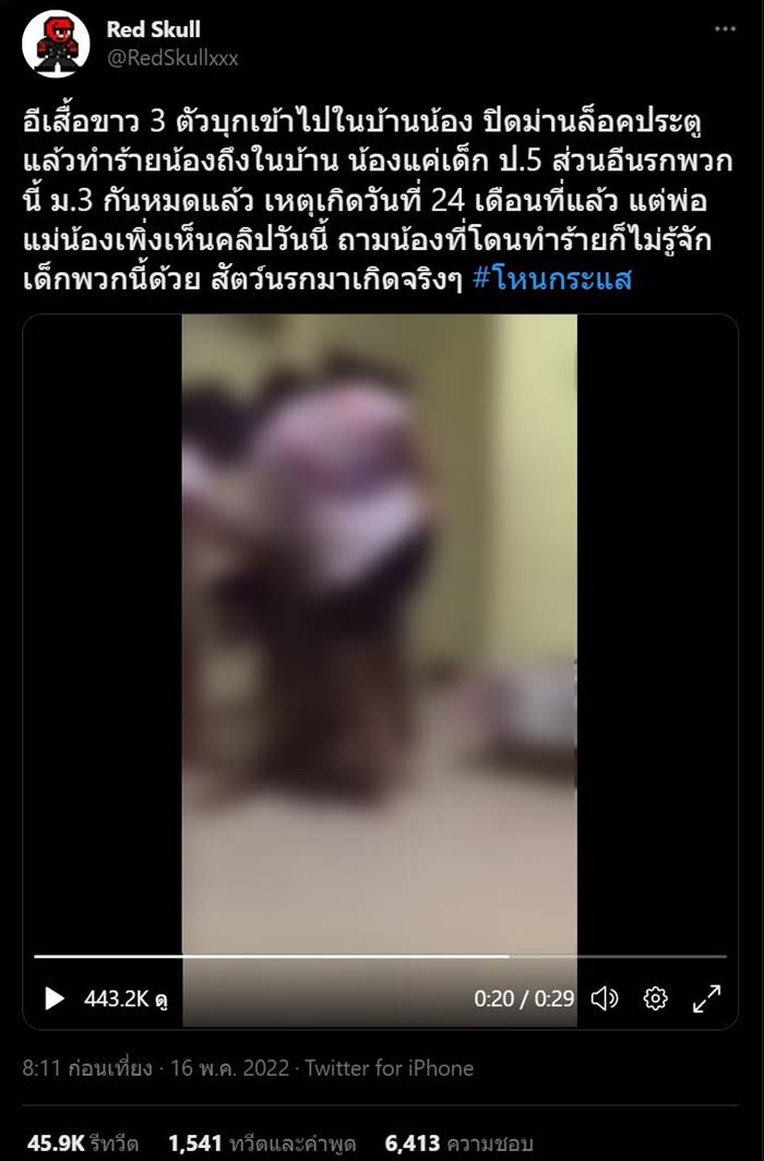 กลุ่มเรื้อนรุมตบเด็กอายุ11