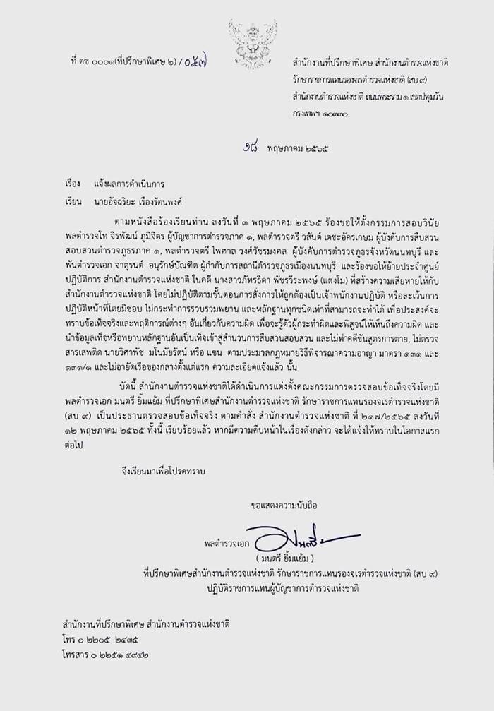 ตำรวจคดีแตงโมง