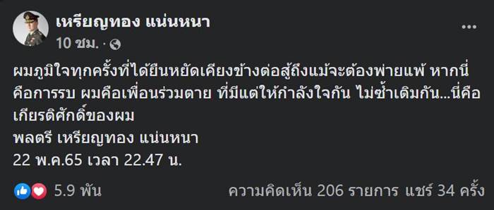 หมอเหรียญทอง, ผู้ว่ากทม, ชัชชาติ