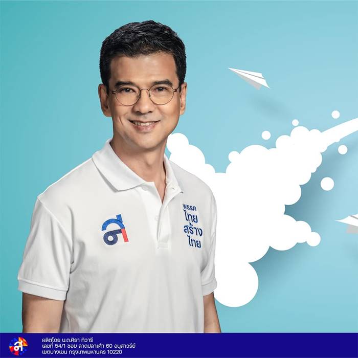 ศิธา ทิวารี, พล.อ. ประยุทธ์ จันทร์โอชา