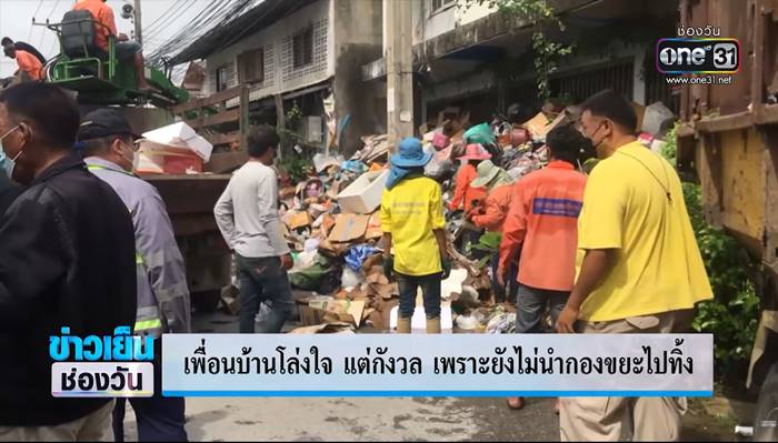 เก็บขยะ