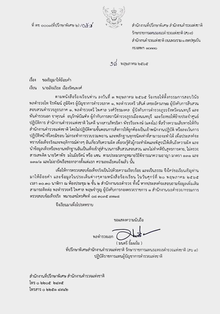 ตำรวจคดีแตงโมง