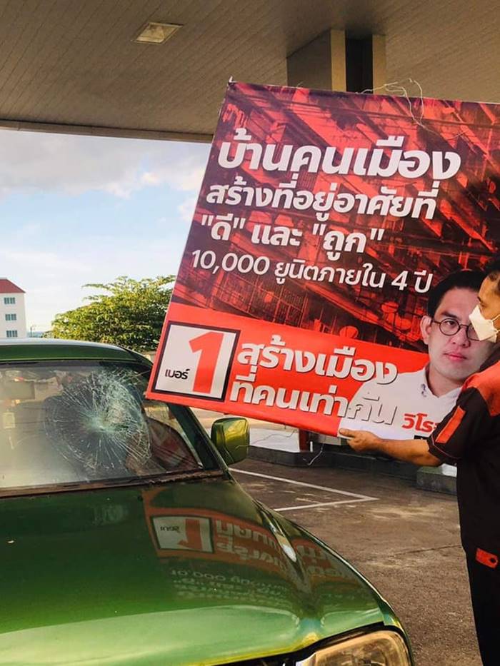 ป้ายหาเสียง