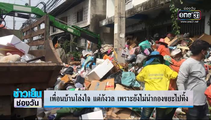 เก็บขยะ