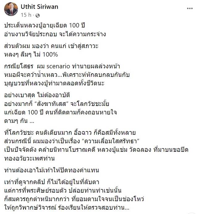 หลวงปู่แสง