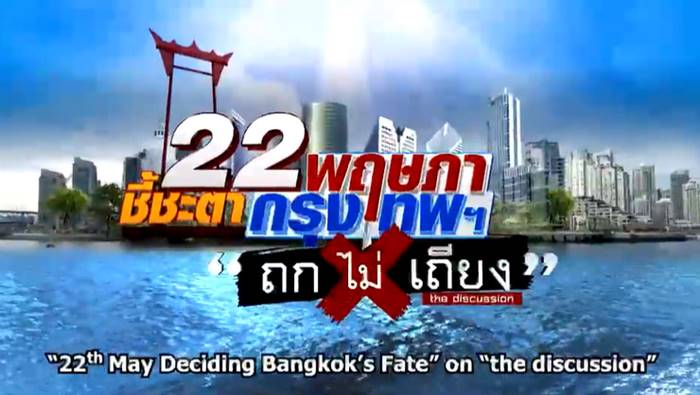 รัสเซล โครว์, เลือกตั้งผู้ว่าฯ กทม.