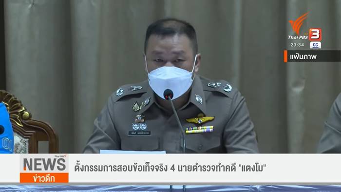 ตำรวจคดีแตงโมง