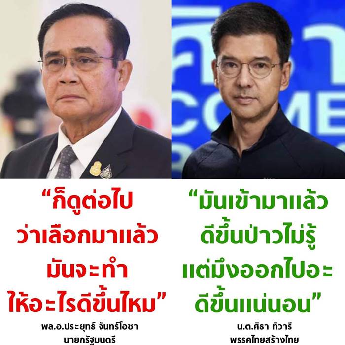 ศิธา ทิวารี, พล.อ. ประยุทธ์ จันทร์โอชา