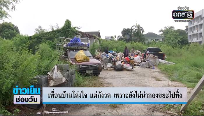 เก็บขยะ