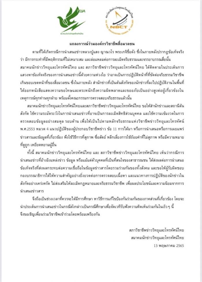 หมอปลา, หลวงปู่แสง