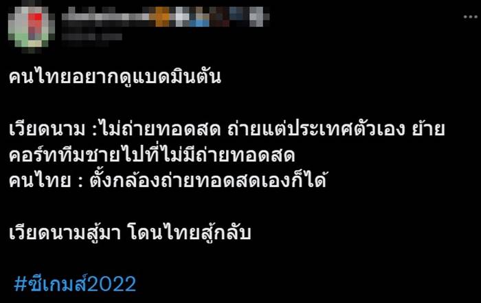 ซีเกมส์ 2021