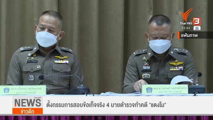 ตำรวจคดีแตงโมง