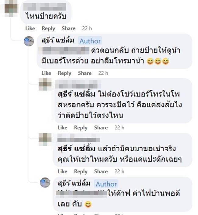 จอดรถขวางหน้าบ้าน
