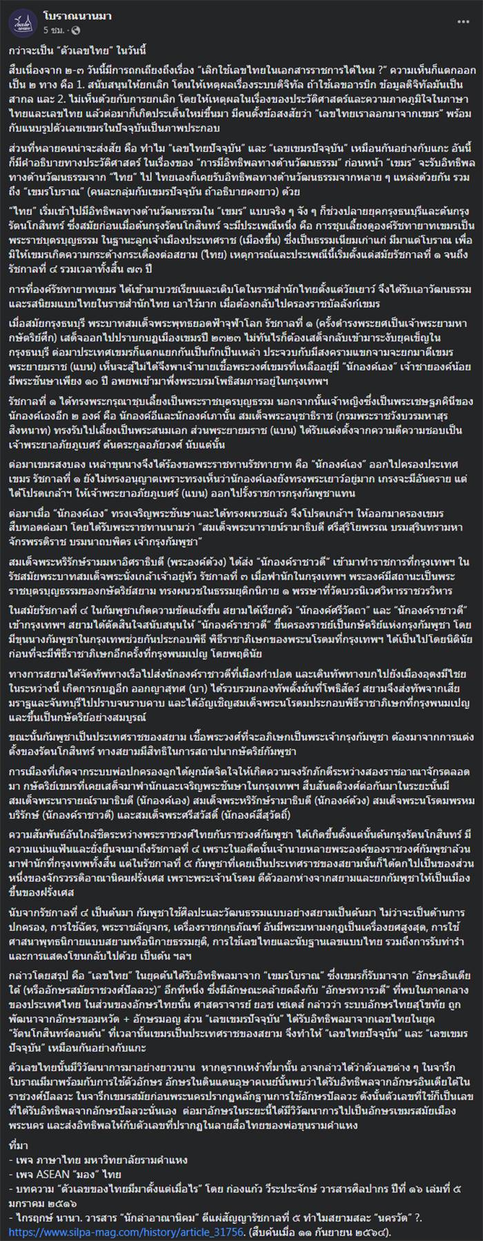 ยกเลิกใช้เลขไทย