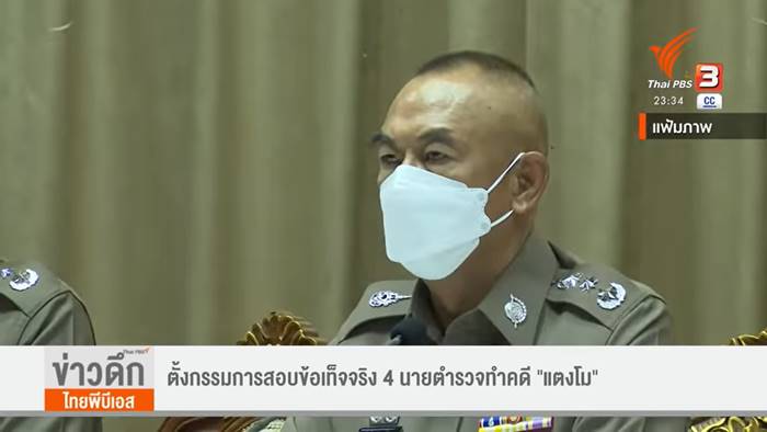 ตำรวจคดีแตงโมง