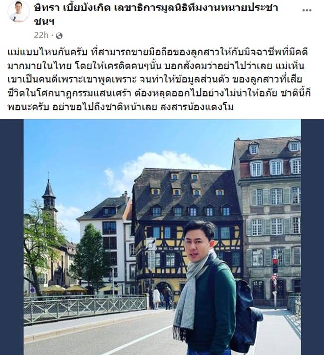 ทนายเดชา, แม่แตงโม