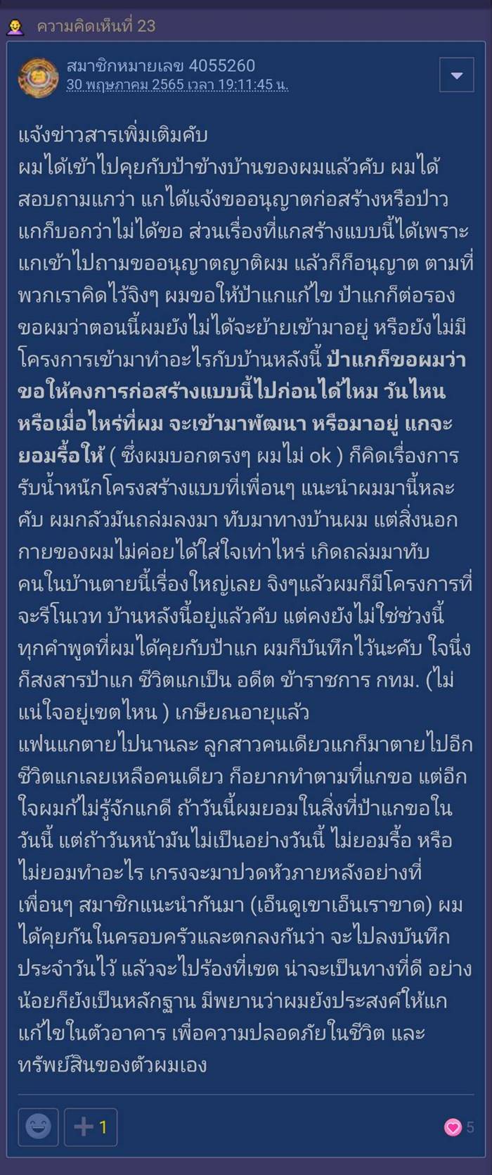 ปัญหาเพื่อนบ้าน, ต่อเติมบ้าน